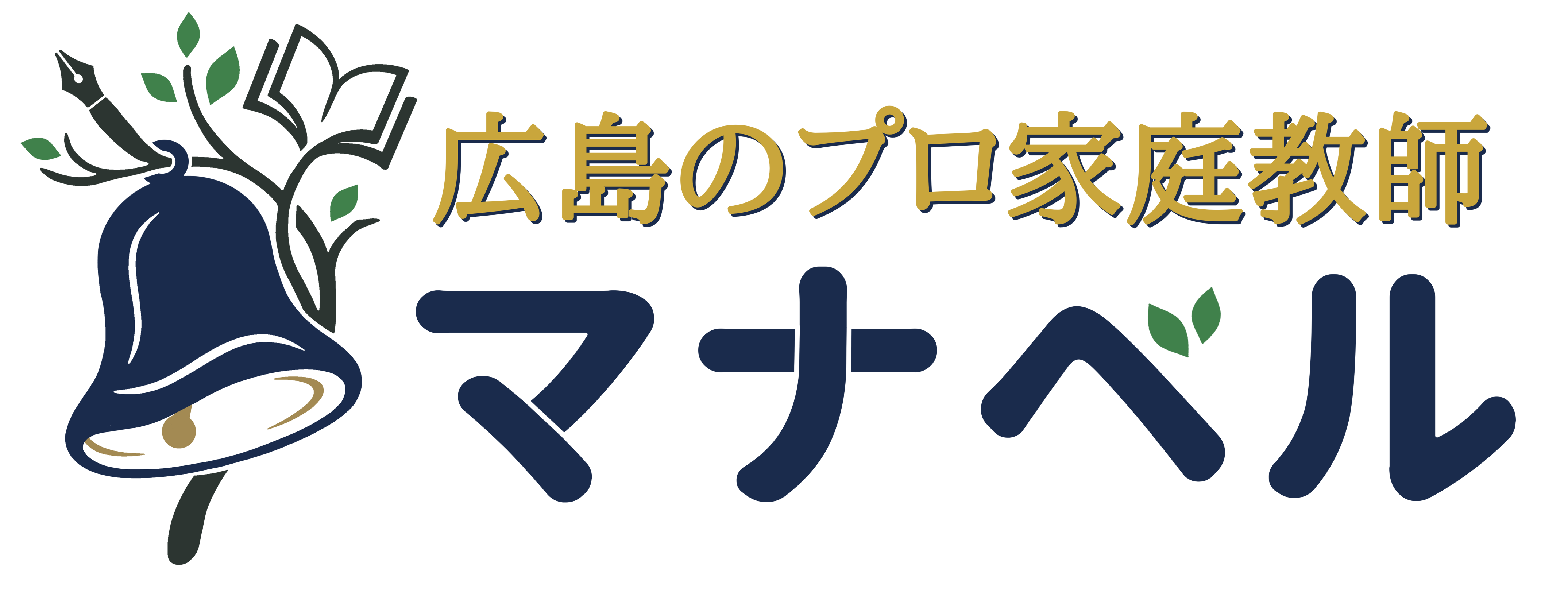 広島のプロ家庭教師 マナベル